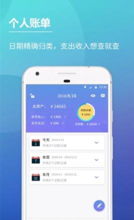 随手记账本v1.0