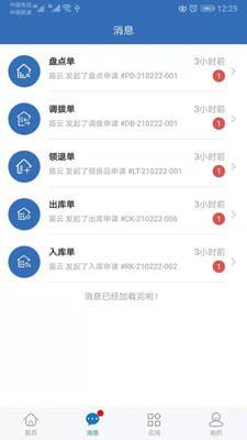 仓库通v2.3.4