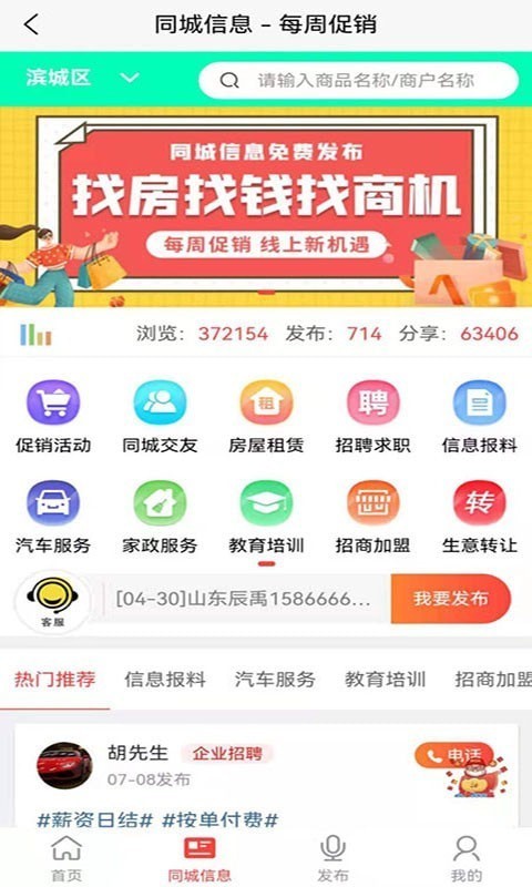 每周促销v2.1