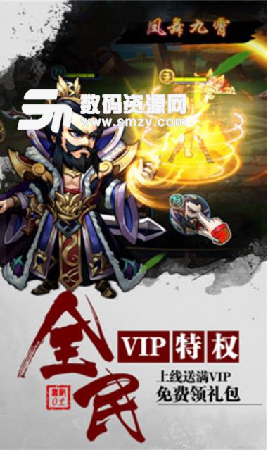 无敌之三国最新版