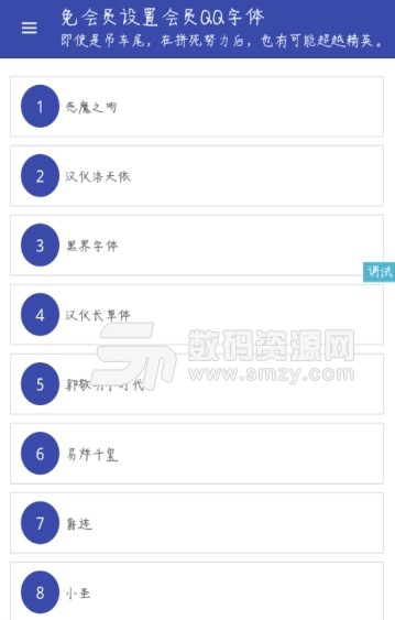 qq会员字体免费设置软件