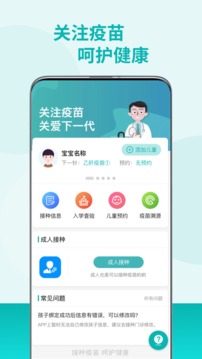 粤苗app接种预约下载1.9.78