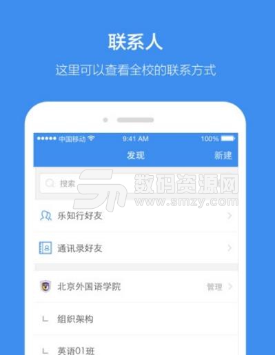 讯飞智校APP手机最新版