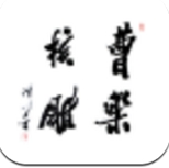 曹乐核雕app最新手机版(核雕交易) v1.4 免费安卓版