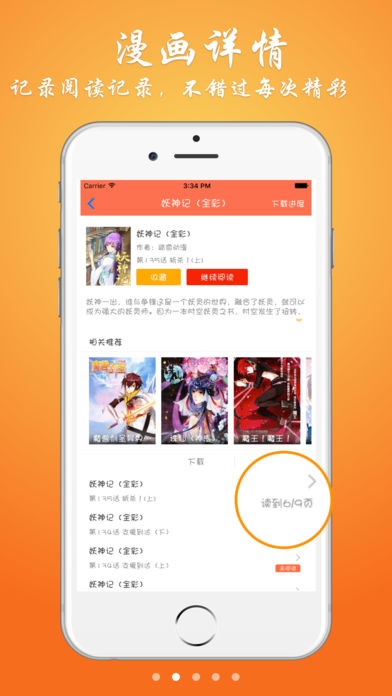 wow小漫画v1.5.0