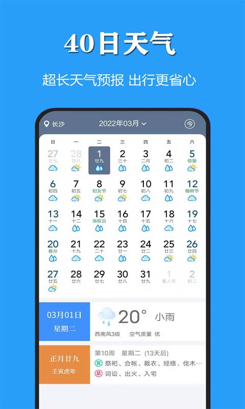 天气公交app2.1.1