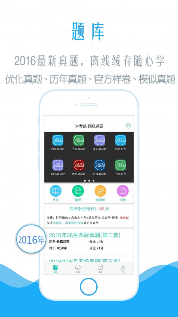 四级阅读v6.5