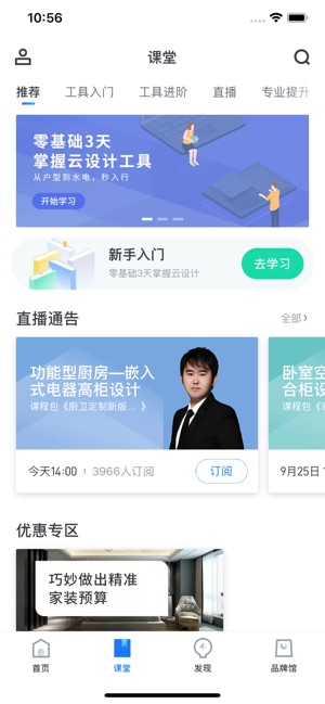 酷家乐设计师v5.28.0