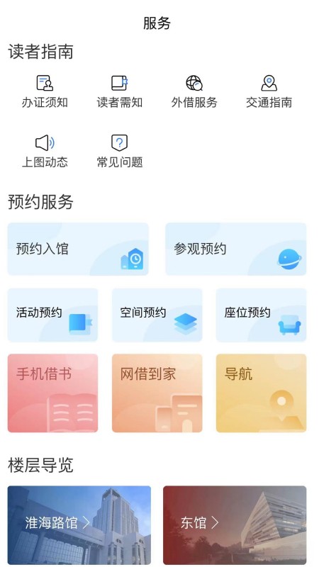 上海图书馆v4.0.8