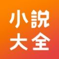 清苑小说大全免费版(资讯阅读) v1.2.2 最新版