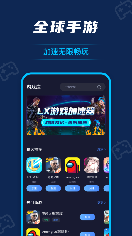 流星游戏加速器appv1.6.2