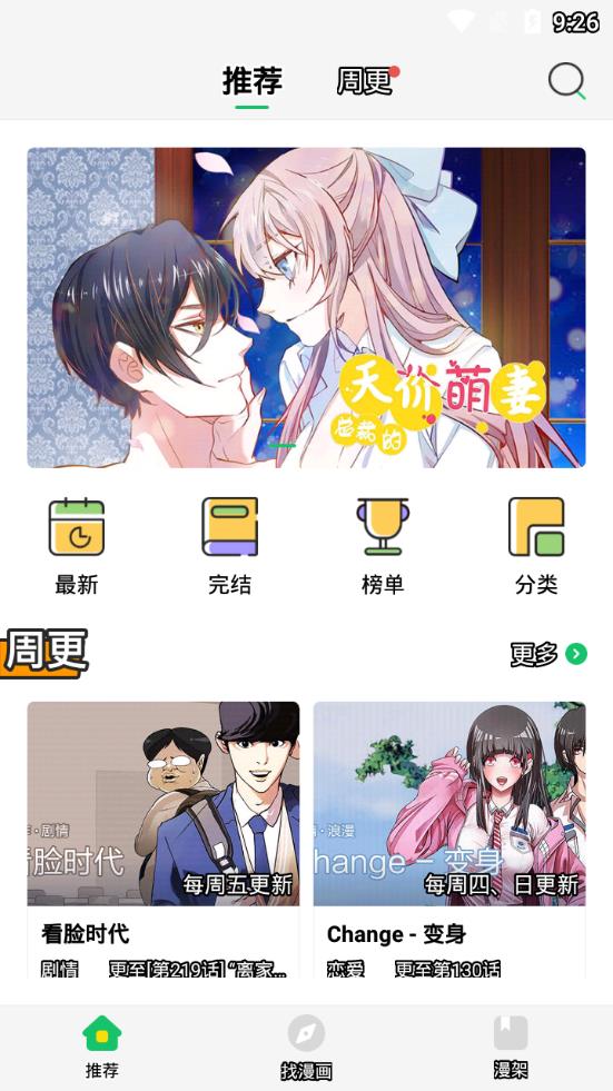 搜搜免费漫画去广告版v1.3.1