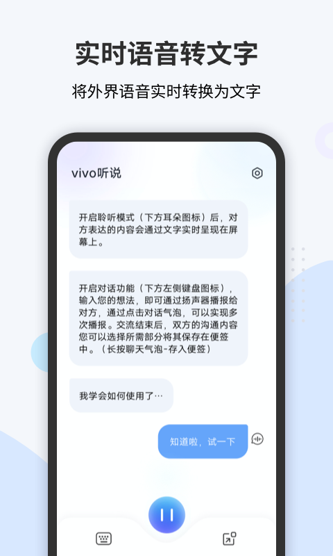 vivo听说1.2.0.3