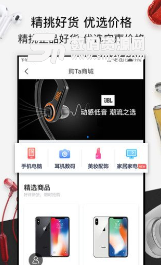 购Ta商城app安卓版