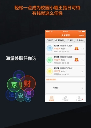 大米兼职截图