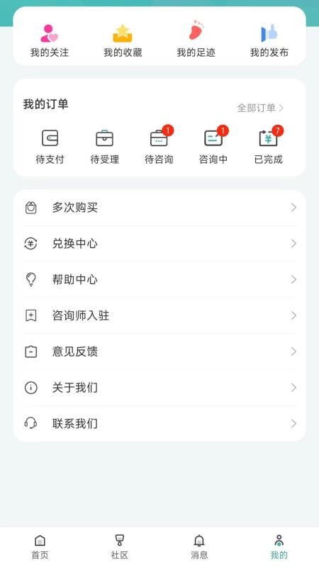 云尚心理app1.3.2