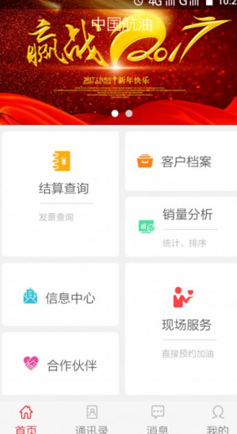 中国航油app手机版