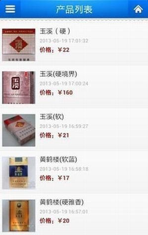 中国烟草供应商v1.3