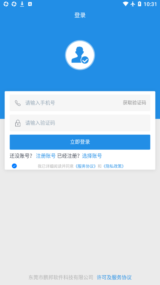 鹏邦门店app下载安装软件6.6