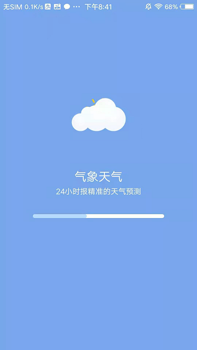 气象天气appv2023.6.15 安卓版