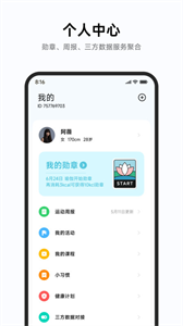 小米运动软件v3.20.1