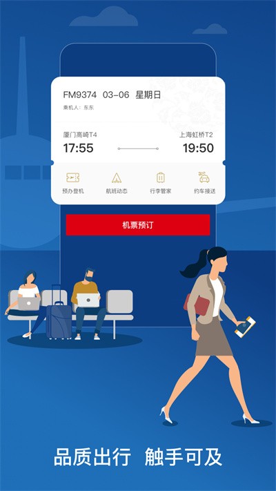 东方航空客户端v9.4.11