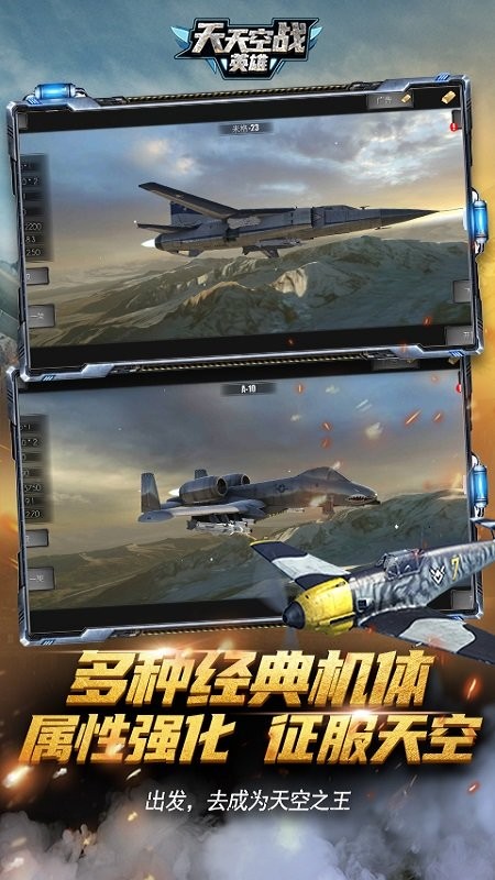 天天空戰英雄免廣告版手遊v1.3