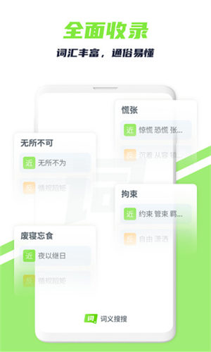 词义搜搜v1.3.1