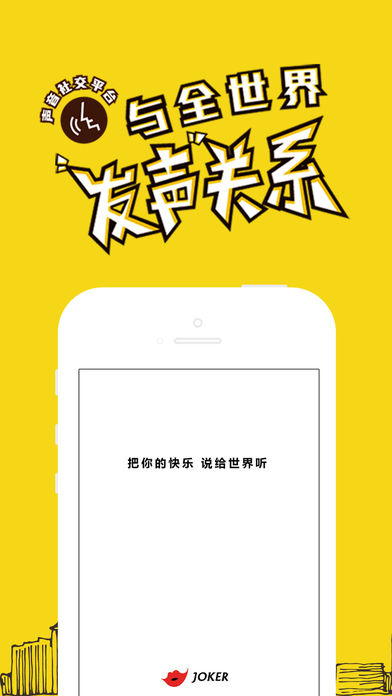 JOKER语音appv8.5.6