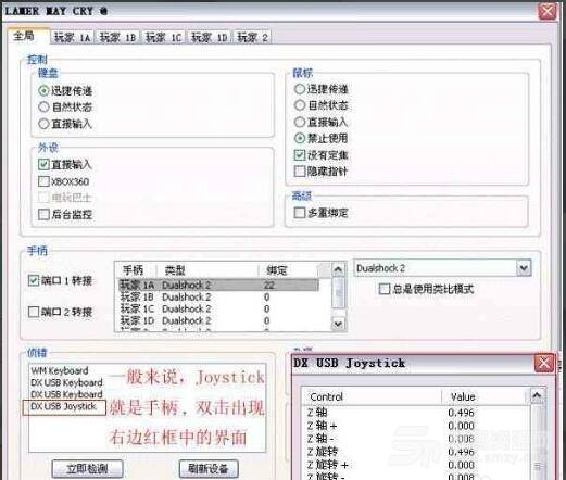 ps2模拟器手柄设置