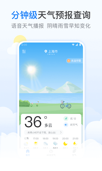 番茄天气预报app2.9.13