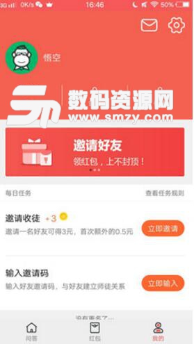 问答红包手机app