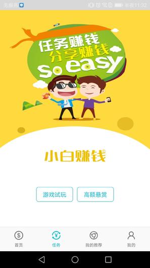 小白赚钱appv3.9.2