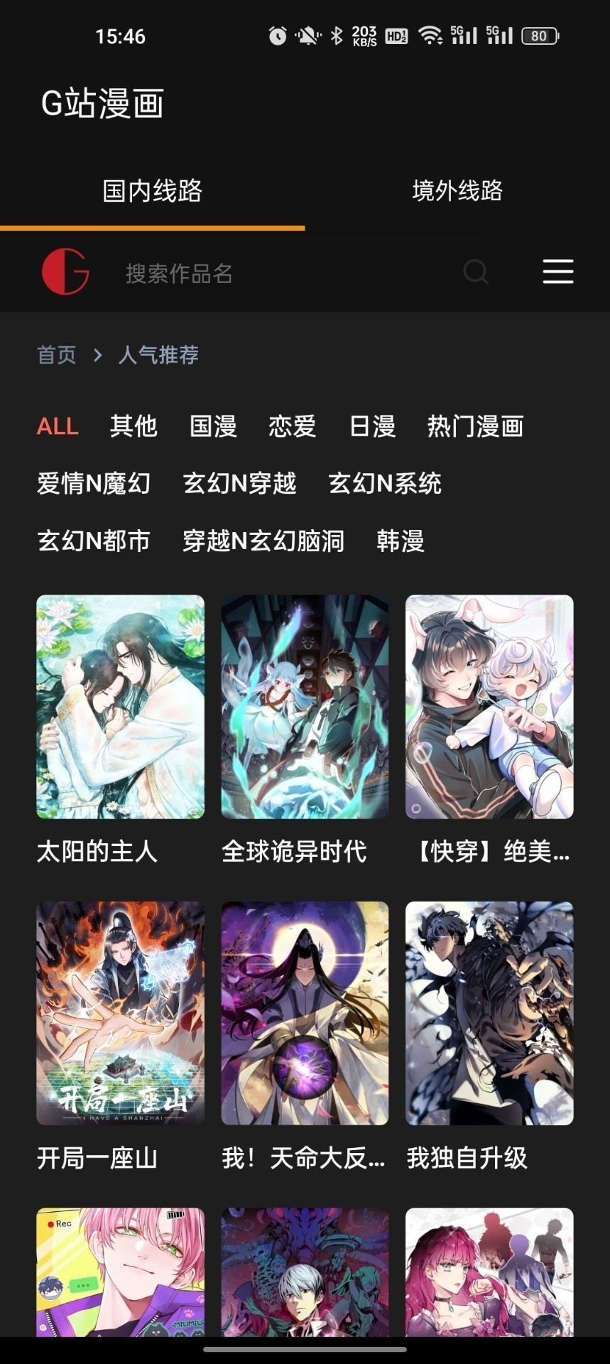 G站漫画官方版v2.0.0