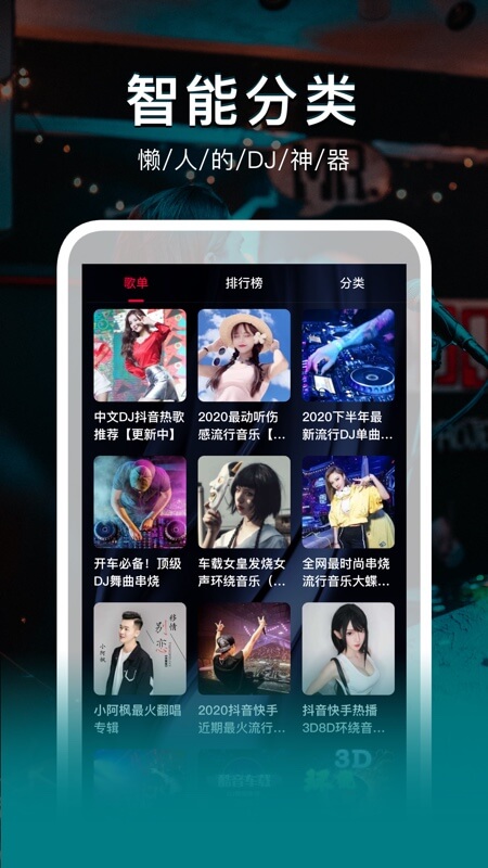 DJ秀appv3.11.0