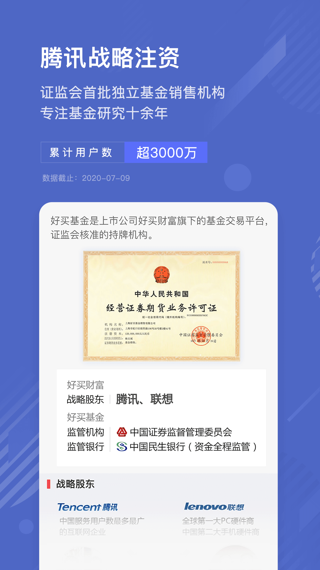 好买基金app8.0.9