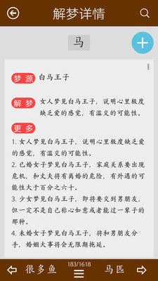 周公解梦大全1.12