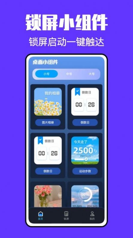 锁屏启动小组件1.0.0