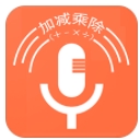 语音计算app(语音输入) v1.11 安卓版