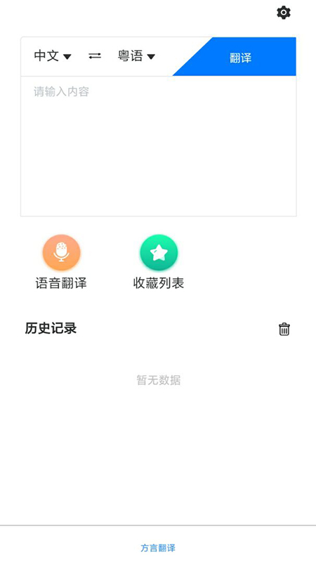 方言翻译appv1.0