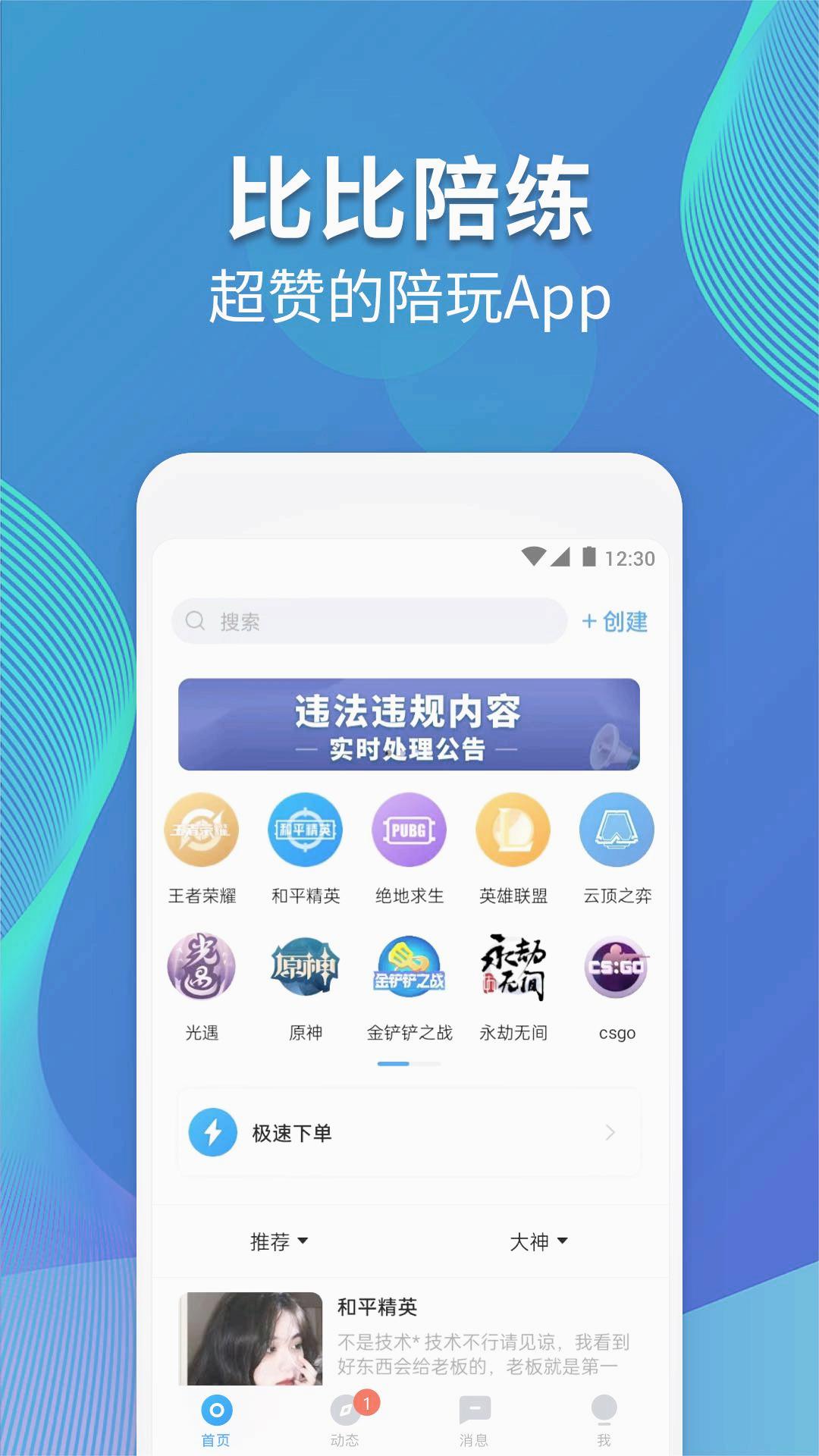 比比陪练v4.7.9