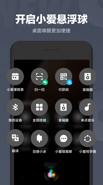 小爱同学iphone客户端v2.13.7 ios版