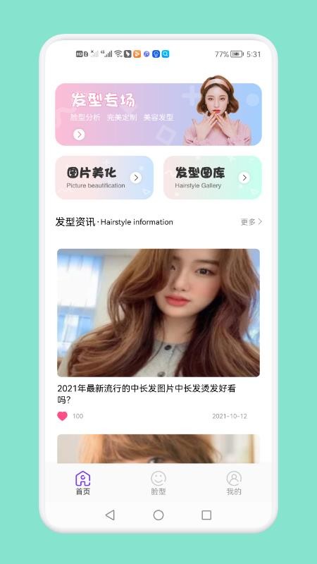 免费发型切换app1.3