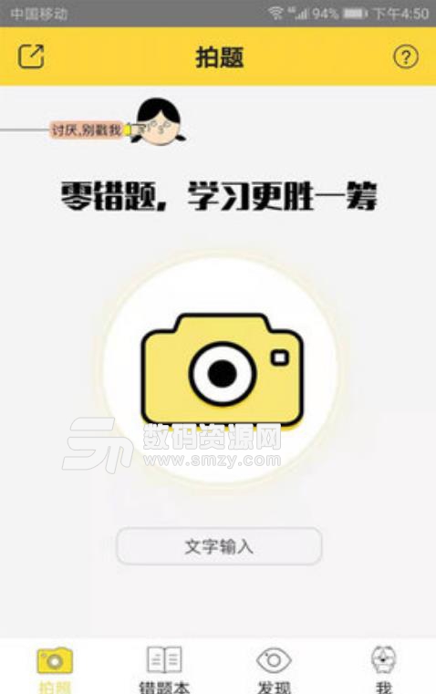 错题狗安卓版最新app