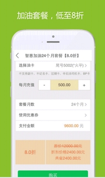 智惠加油app