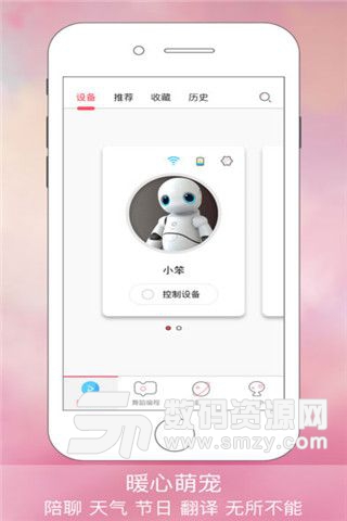 小笨机器人安卓版