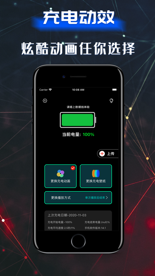 手机充电动效软件v1.2.1
