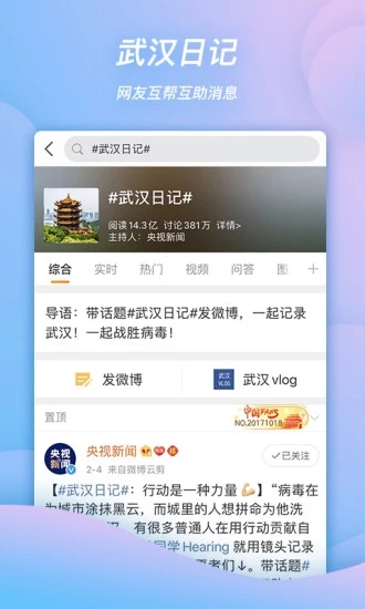 新浪微博appv10.14.1