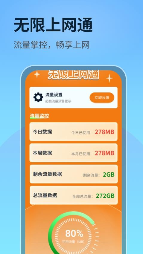 无限上网通v1.0.3