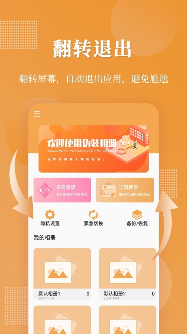 伪装相册v1.3.0